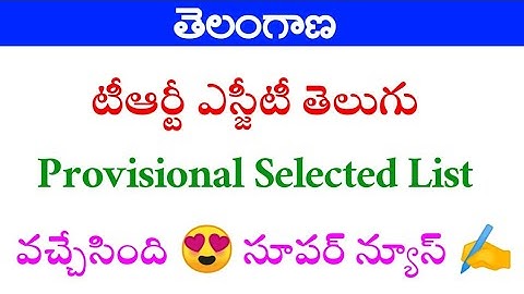 Telangana TRT SGT Provisional Selected List Released 🤗Don