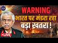LIVE : दुनिया पर मंडरा रहा खतरा | GD बक्शी की बड़ी WARNING ! Iran America war update