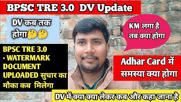 BPSC TRE 3.0 - WATERMARK DOCUMENT UPLOADED सुधार का मौका कब  // BPSC TRE 3 Counselling Document News
