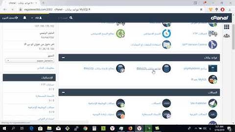 انشاء قاعدة بيانات MySQL جديدة ومستخدم جديد للقاعدة في سي بنل