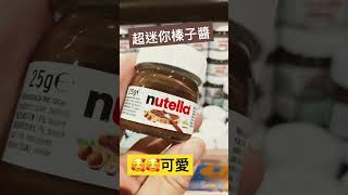 阿信屋新品 | 超迷你nutella 榛子醬25g | $9.9 ～ 77折 | TVBean #759 #阿信屋