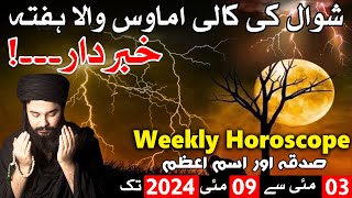3 To 9 May 2024 Kiya Hone Wala Hai Weekly Horoscope Ye Hafta Kesa Rahega Mehrban Ali