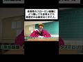 体育祭のスローガン候補にどう聞いても昔考えてた黒歴史の必殺技出てきた人。#shorts
