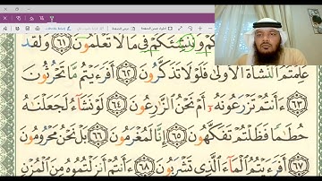 تلقين وأحكام سورة الواقعة من الآية 62-74 بصوت/ جهاد الرحمن صديق علي