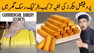 Cake Rusk Recipe Homemade Bakery Style Cake Rusk Recipe By Mrchefu