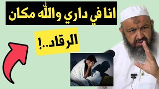 والله مكان الرقاد الشيخ رشيد بن عطاء الله موعظة مؤثرة