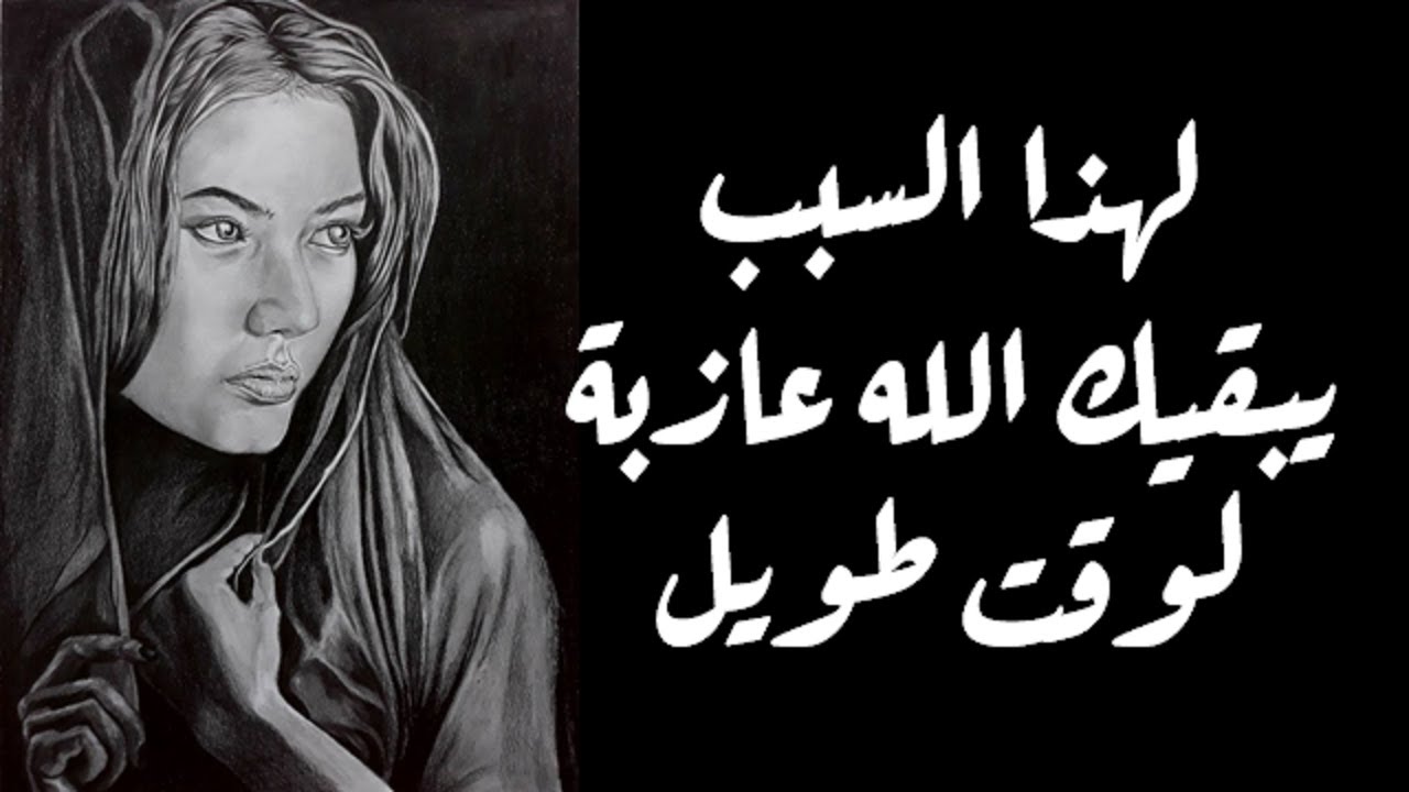 لهذا السبب يُبقيك الله عازبة لوقت طويل ايتها الزوهرية