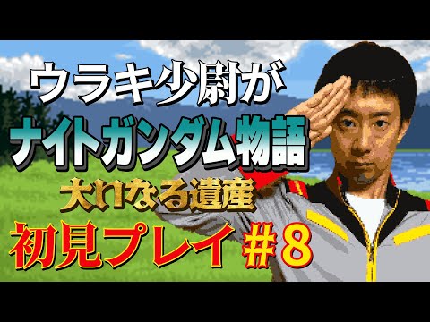 大いなる遺産 Amazon.co.jp: SDガンダム外伝ナイトガンダム物語大いなる遺産