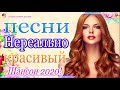 Величайшие сборники песен 2020💖Совсем новые русские песни Шансона 2020💖Послушайте!