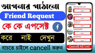 আপনি কাকে Friend Request দিয়েছেন কিভাবে দেখবেন।কিভাবে Cancell করবেন দেখুন। RK Technique