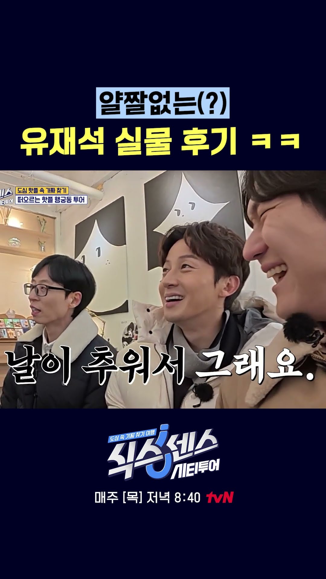 날이 추워서 그렇습니다만 #식스센스시티투어