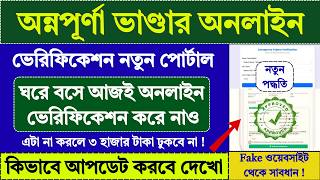 Annapurna Bhandar Apply 2026 | annapurna bhandar verification | annapurna | lakhir bhandar |