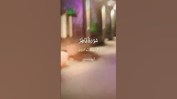 سورة فاطر surah fatir ayat 15-17 | tum sab Allah ky mohtaj
