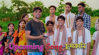 Upcoming Song চুলকানি  | Chulkani Song Shooting Time | Palli Gram TV Vlog | Eid Special Vlog screenshot 1