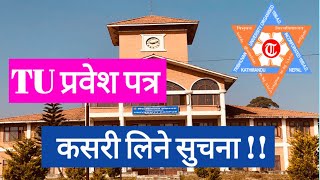 प्रबेस पत्र लिन TU को यस्तो आग्रह || TU Exam new Update | TU exam today news | first year exam