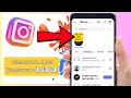 Как Изменить Цвет Заметок в Instagram 2025 | Пошаговая Инструкция С Новым Обновлением