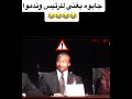 جابو يغني لي الرئيس الكونغو وتندمون انو يغني اشجع مغني شفتوه التاريخ جابو يغني لي الرئيس الكونغو وتندمون انو يغني اشجع مغني شفتوه التاريخ