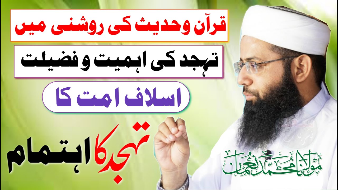 Tahajjud Ka Ahtimam | Tahajjud Ki Fazilat | Motivational Bayan | Bayan 2021 | Molana Muhammad Noman