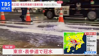 東京・表参道で冠水