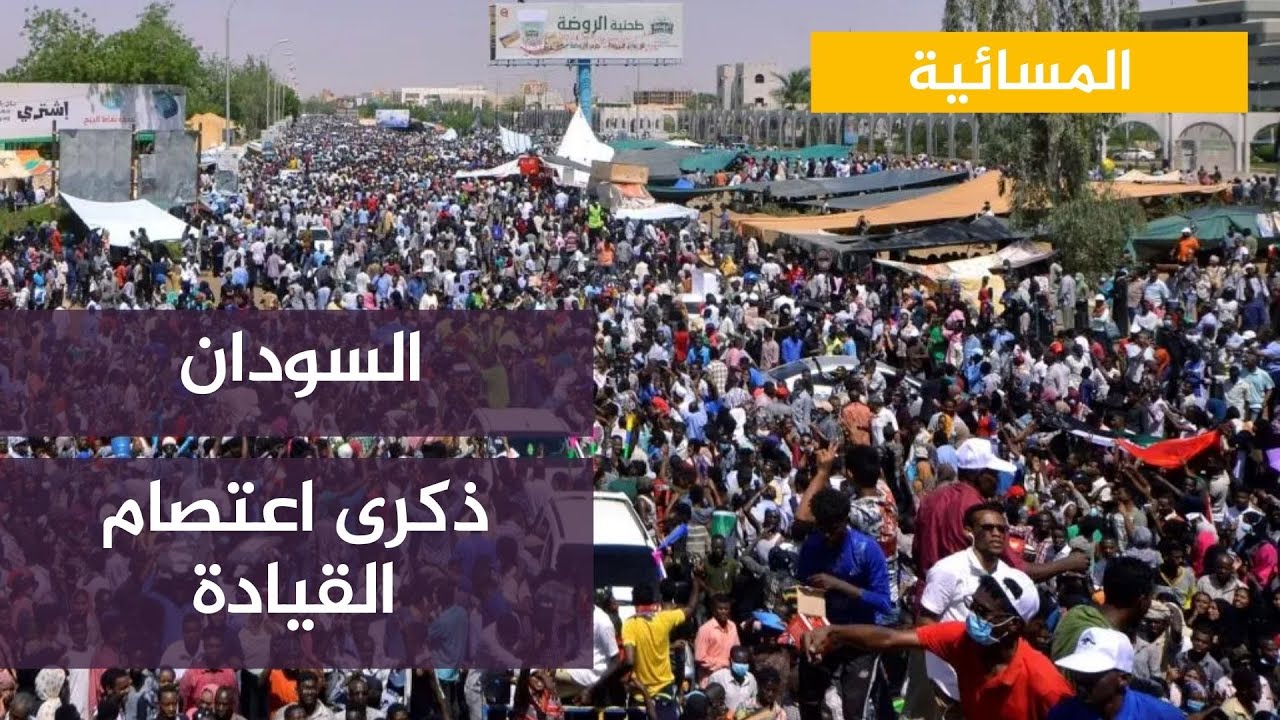 الذكرى الثالثة لفض اعتصام القيادة .. مظاهرات تعم المدن السودانية