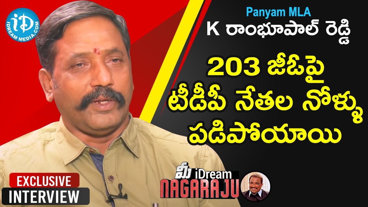 Panyam MLA Katasani Rambhupal Reddy Exclusive Interview |  మీ iDream Nagaraju | iDream News
