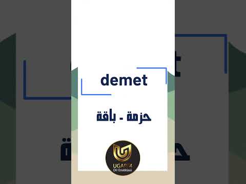 تعلم 10 كلمات تركية جديدة تعلم الكلمات التركية لفظا ومعنى الجزء 3