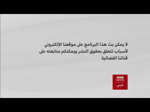 بي بي سي نيوز عربي