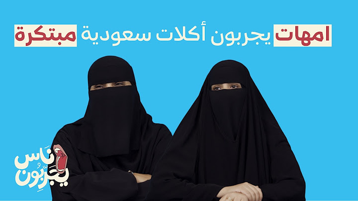👅 ناس يجربون 👅 - أمهات يجربون أكلات سعودية  مبتكرة 🇸🇦🍛🍽️