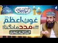 Ghous e azam se madad mangna  allama ahmed raza amjadi