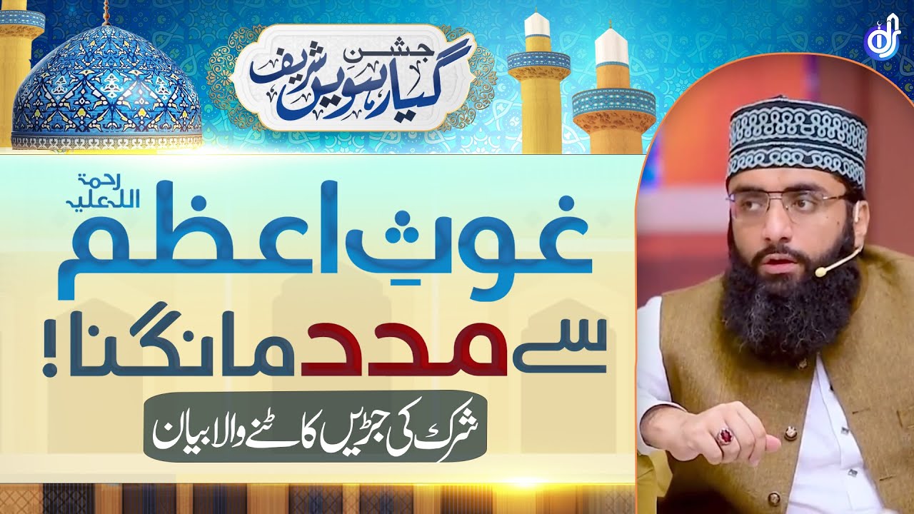 Ghous e Azam Se Madad Mangna || Allama Ahmed Raza Amjadi