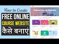 How to Create FREE Online Course LMS Website like Udemy with WordPress & Tutor LMS - Hindi Tutorial