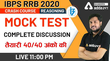 Mock Test Complete Discussion | तैयारी 40/40 अंको की | Reasoning | IBPS RRB 2020 Crash Course