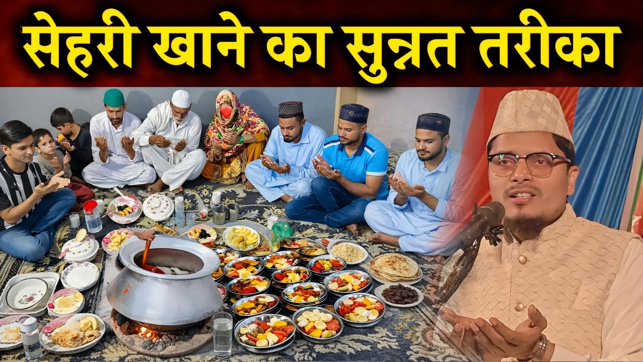 Sehri Khane Ka Sunnat Tarika | Maulana Abdul Gaffar Salafi Latest Bayan 2026 | Ramzan Special