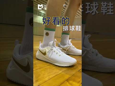 NIKE排球鞋 HYPERACE 快速簡單實穿心得｜Ming's #shorts