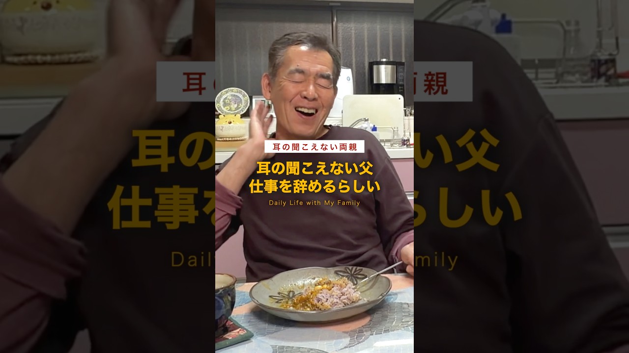 たいようぱぱ My deaf father is quitting his job. - YouTube