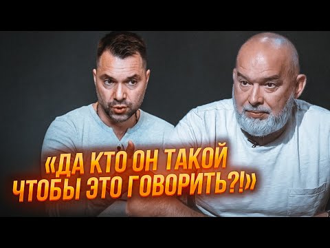 Шейтельман На Эмоциях Разнес Арестовича: «Это Ложь И Безответственность! Он Спасает Свой Рейтинг»