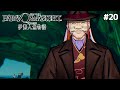 全ての情報が出揃った今こそアベンジャーズ【パラノマサイト FILE38 伊勢人魚物語】#20