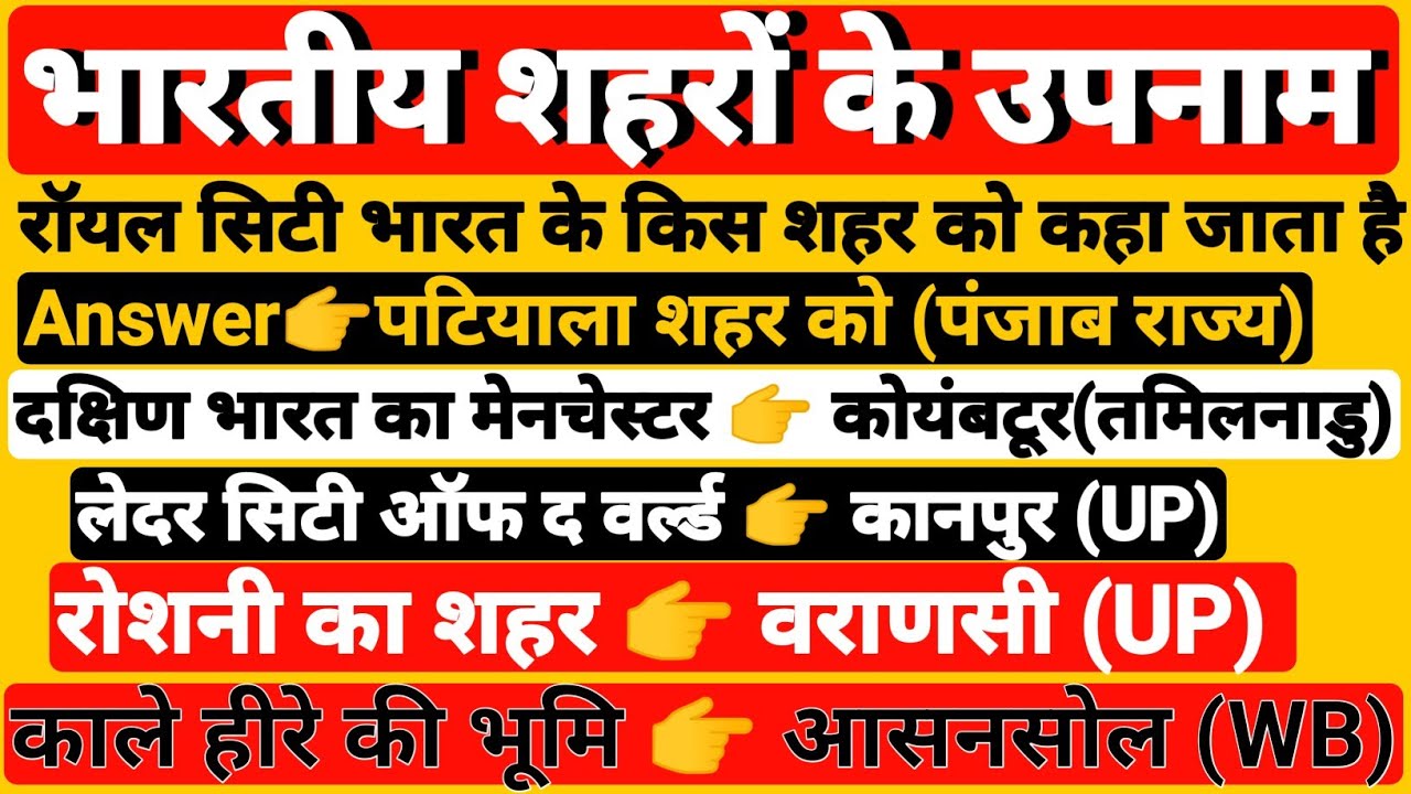 Bhartiya Shahron Ke Upnaam City Nicknames bhartiya-shahron-ke-upnaam-city-nicknames
