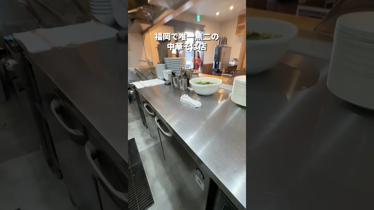 福岡で唯一無二の中華そば店😋🍜#福岡#福岡グルメ#幸ノ助#fukuokafood#japanesefood