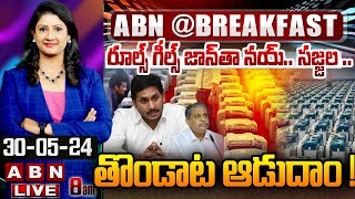 🔴Live: రూల్స్ గీల్స్ జాన్‌తా నయ్.. సజ్జల .. తొండాట ఆడుదాం ! | Sajjala Ramakrishna Reddy | ABN Telugu