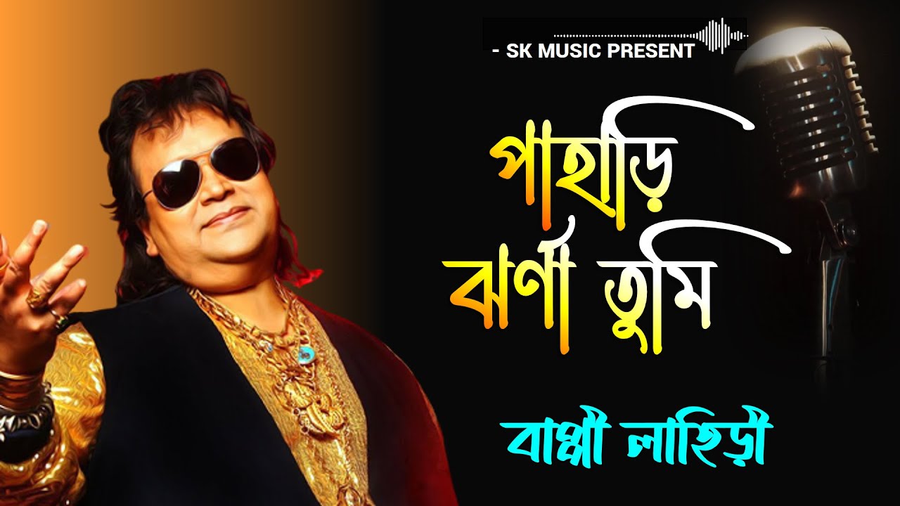 Pahari jharna tumi to jano na        Bappi Lahiri  Bengali Modern Songs