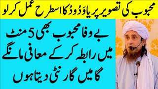 Wazifa for love powerful | wazifa for love back in one day | Do this act of priyaadhu of beloved'...