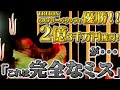 【みさわ解説】海外最高峰ポーカー大会で優勝→2億円獲得! が、本人が認める「ミス」があった!?【TRITONミステリーバウンティFT】