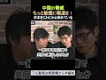 中国の脅威もっと報道を！日本をじわじわと攻めている 今野忍