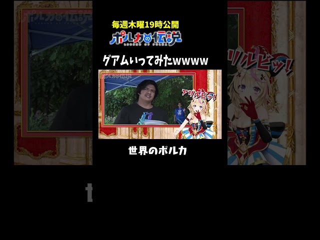 グアムでの尾丸ポルカ知名度調査の結果がこちらw#ポルカの伝説 #尾丸ポルカのサムネイル