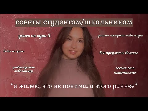 советы студентам/школьникам *я