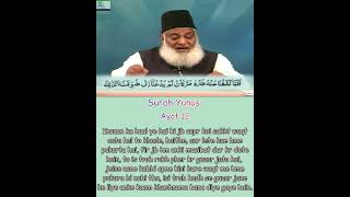 Surah 10 Yunus Ayat 12 Recitation, Translation, and Commentary || Voice Dr. Israr Ahmed Surah 10 Yunus Ayat 12 Recitation, Translation, and Commentary || Voice Dr. Israr Ahmed