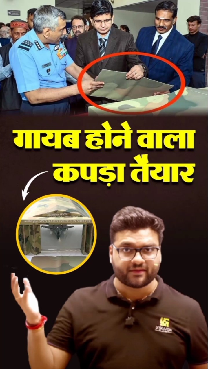 गायब होने वाला कपड़ा तैयार #kumargauravsir #utkarshclasses