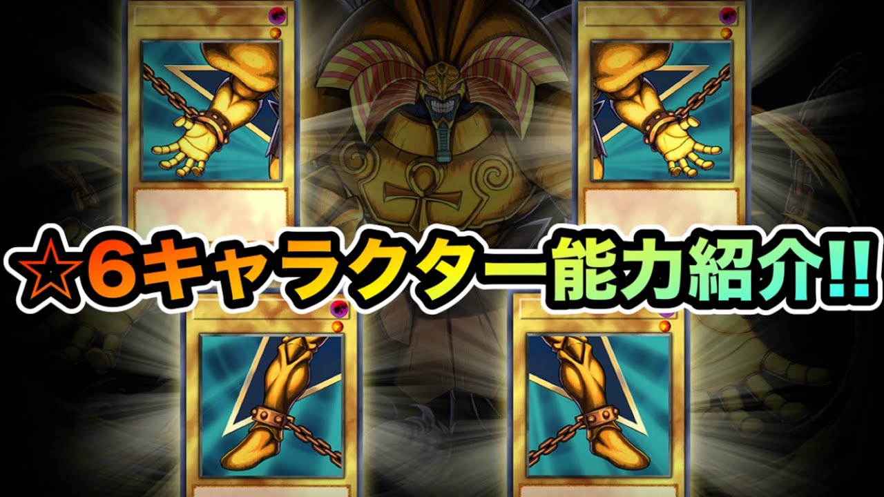 新キャラの尖り性能がすごい 遊戯王コラボ ６をチェック パズドラ Youtube