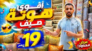 😱 طلامط هوتة 😯 سيرو تجريو 🎁 صالون هماوي 19 درهم فقط العرض محدووود 🏃‍♀️